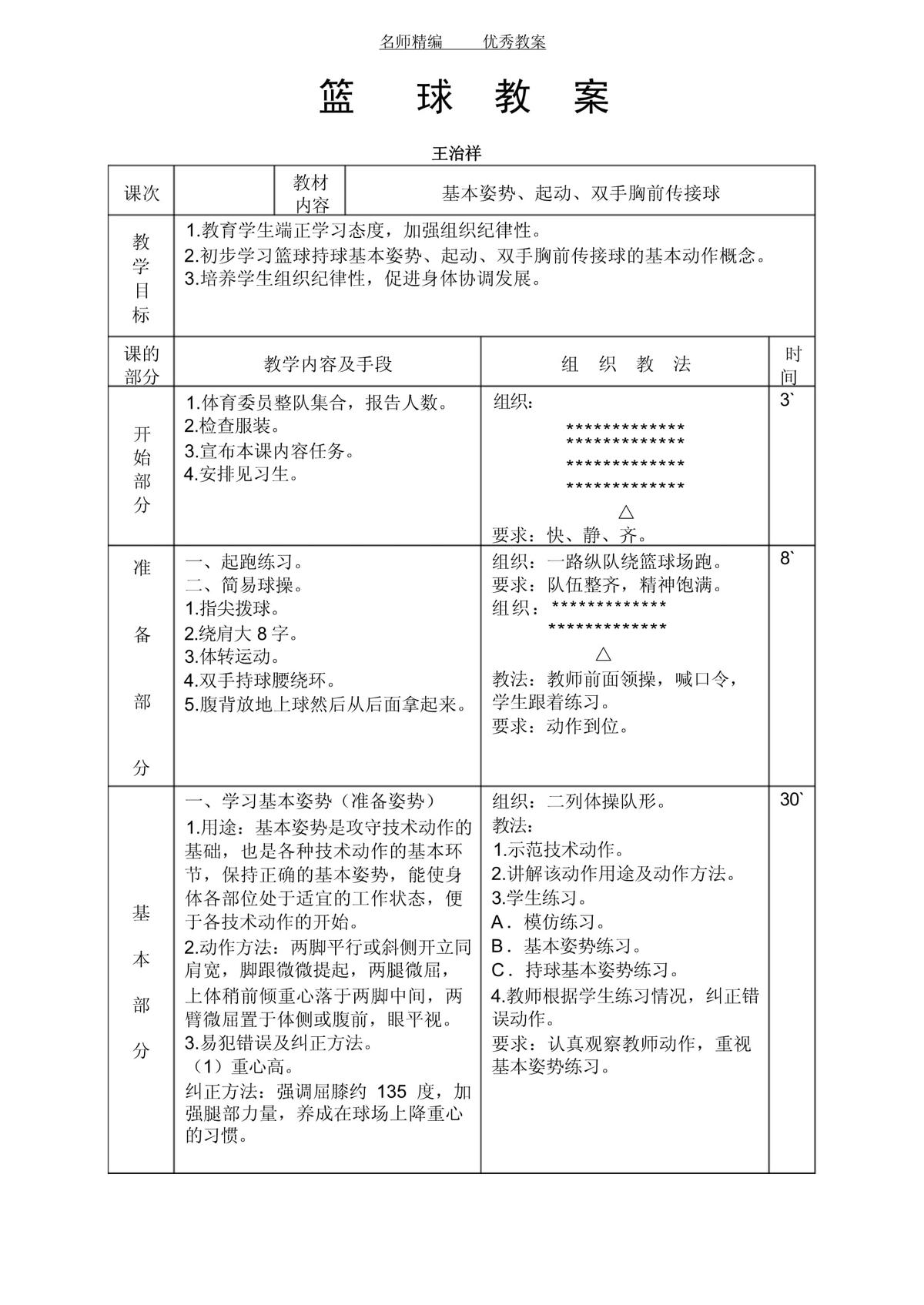 分阶段篮球训练的最佳解决方案有哪些